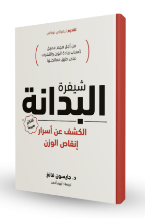 شيفرة البدانة