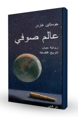 عالم صوفي
