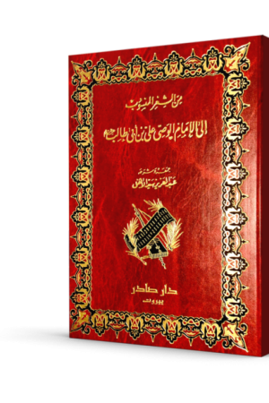 من الشعر المنسوب إلى الإمام الوصي علي بن أبي طالب عليه السلام