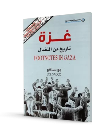 غزة تاريخ من النضال