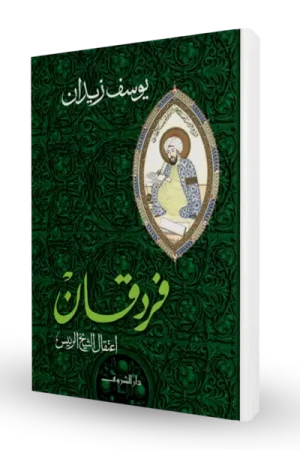 فردقان