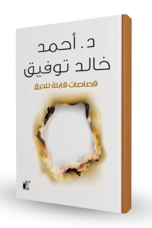 قصاصات قابلة للحرق