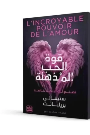 قوة الحب المذهلة