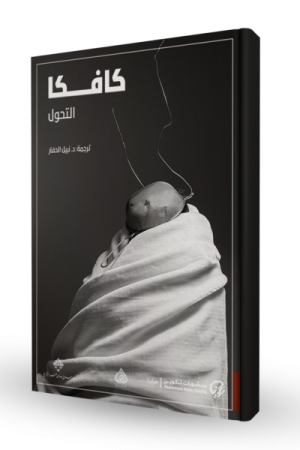 التحول