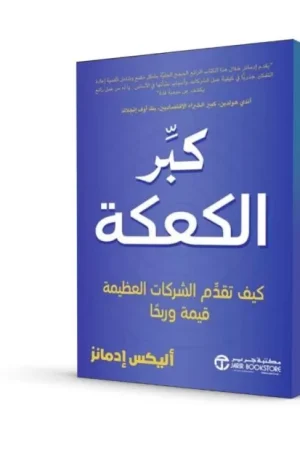 كبر الكعكة