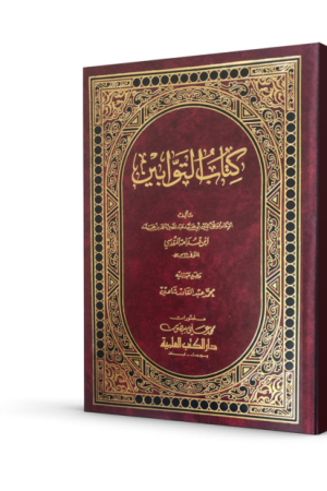 كتاب التوابين