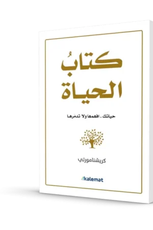 كتاب الحياة