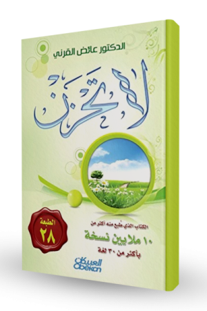 لا تحزن
