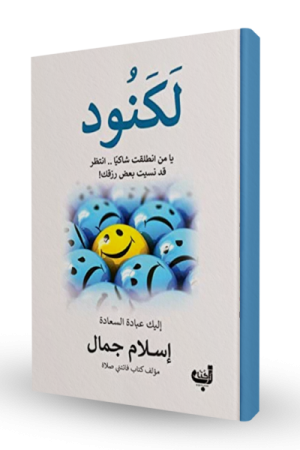 لَكَنُود