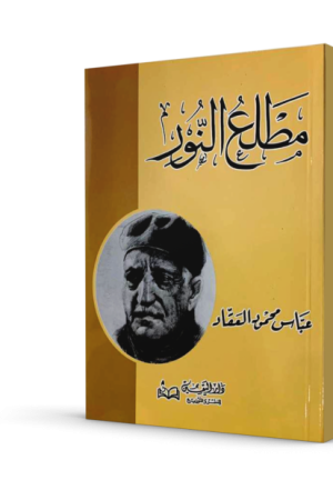 مطلع النور