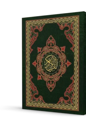 مصحف شاموا (قياس 14*20)