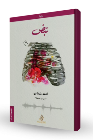 نبض