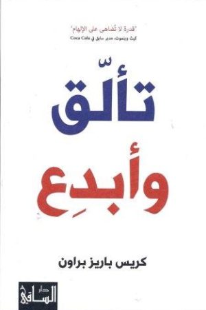 تألق وأبدع