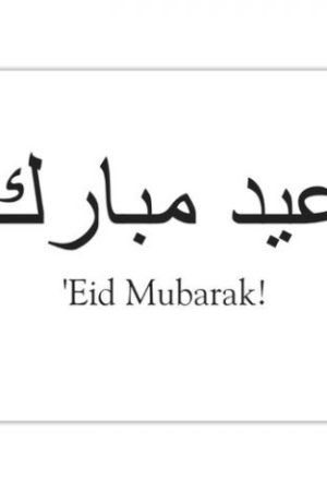 Wenskaart Eid mubarak