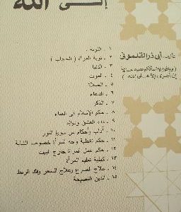 ففروا إلى الله