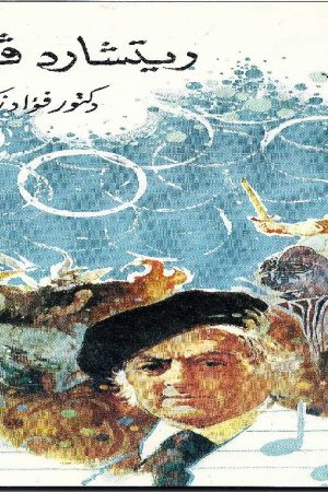ريتشارد فاجنر