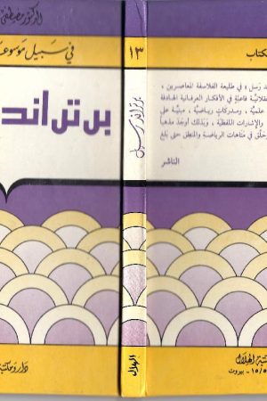 برتراند رسل