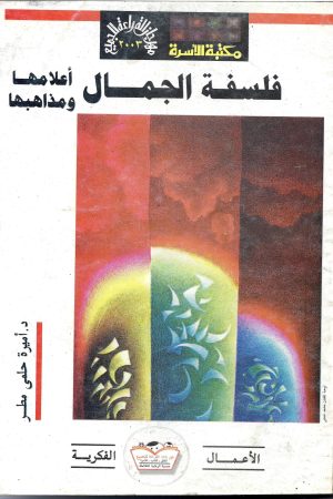 فلسفة الجمال