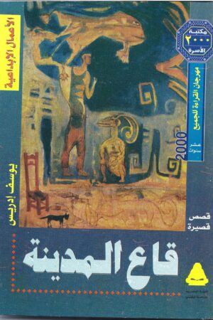 قاع المدينة