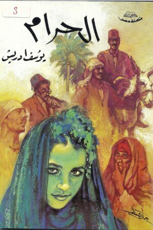 الحرام