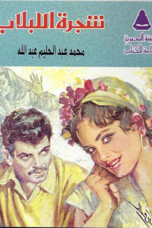شجرة اللبلاب