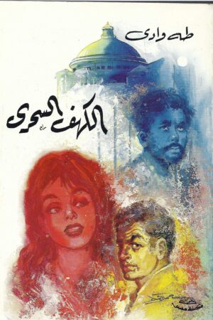 الكهف السحري