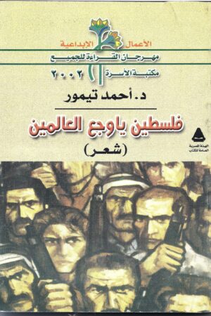 فلسطين ياوجع العالمين