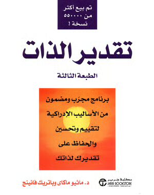 تقدير الذات